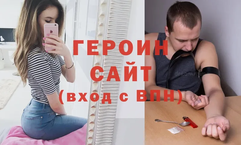 Героин Heroin  как найти   Звенигород 